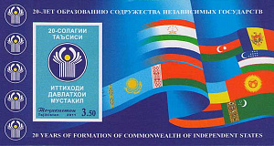 Таджикистан, 2011, 20 лет СНГ, блок без зубцов